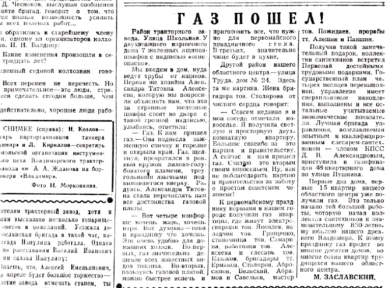 Газ пошел Призыв-апрель 1958 года_1.jpg