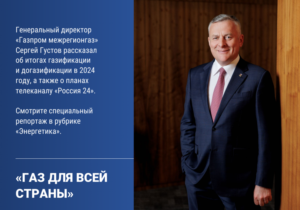 Генеральный директор «Газпром (2).png