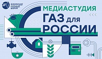 Медиа-студия «Газ для России»