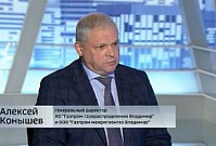 Интервью генерального директора "Газпром газораспределение Владимир" и "Газпром межрегионгаз Владимир" Алексея Конышева ГТРК Владимир