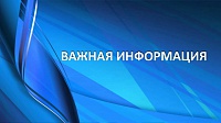 Внимание! Важная информация